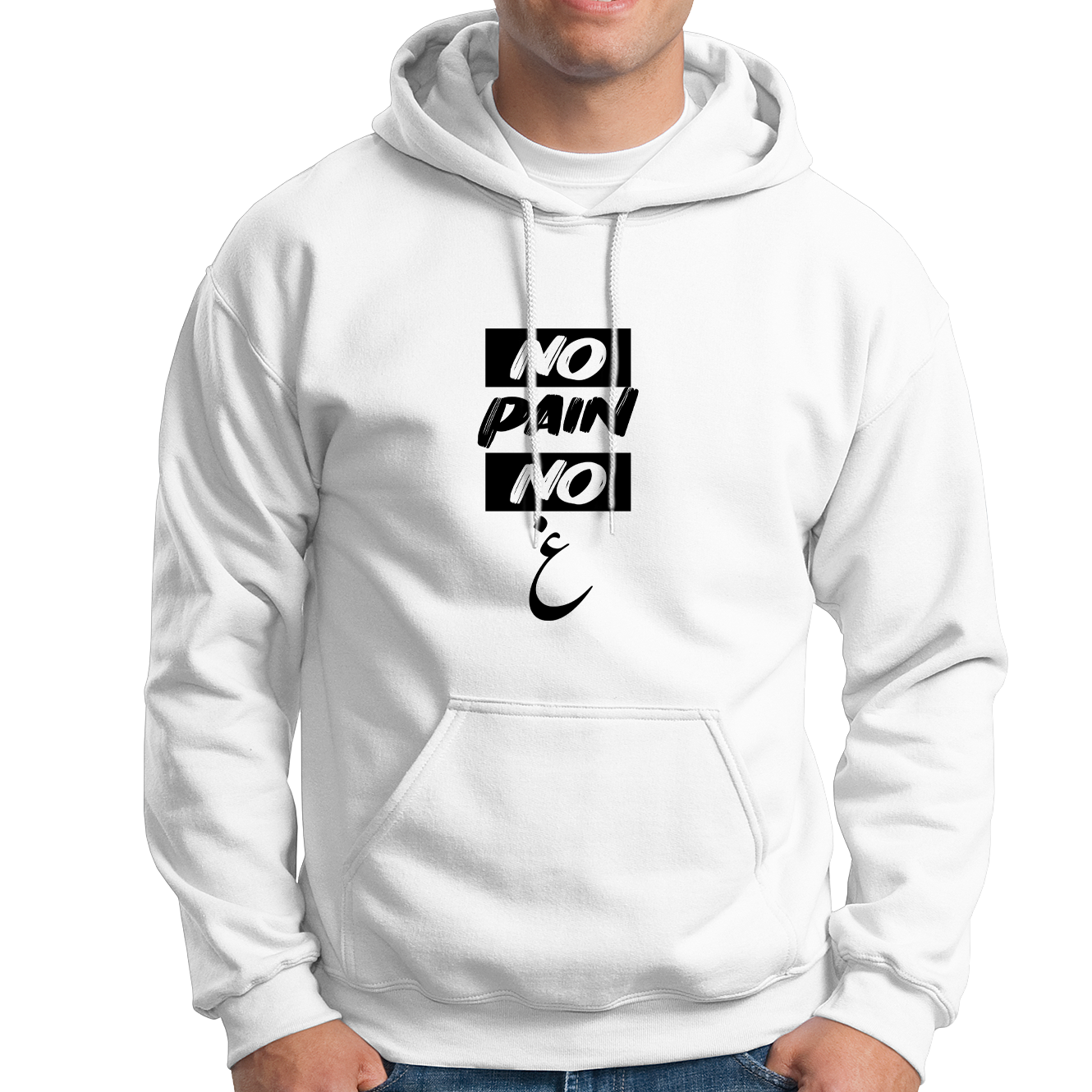10000003 - هودي No Pain No غ أبيض