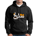 10000010 - هودي شلولخ أسود
