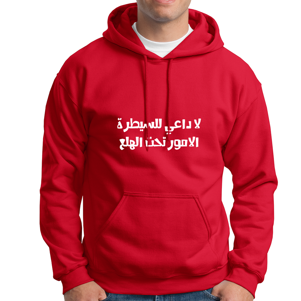 10000023 - هودي لا داعي للسيطرة