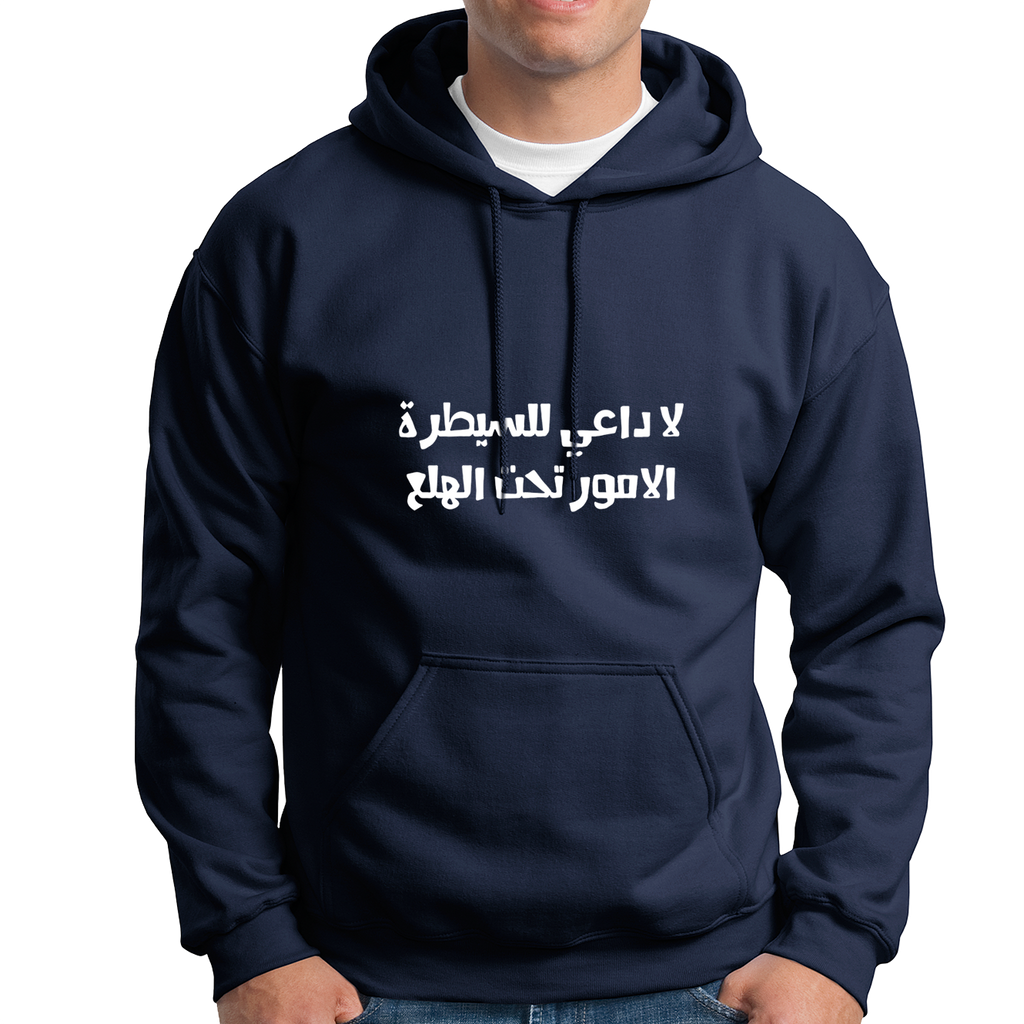 10000023 - هودي لا داعي للسيطرة
