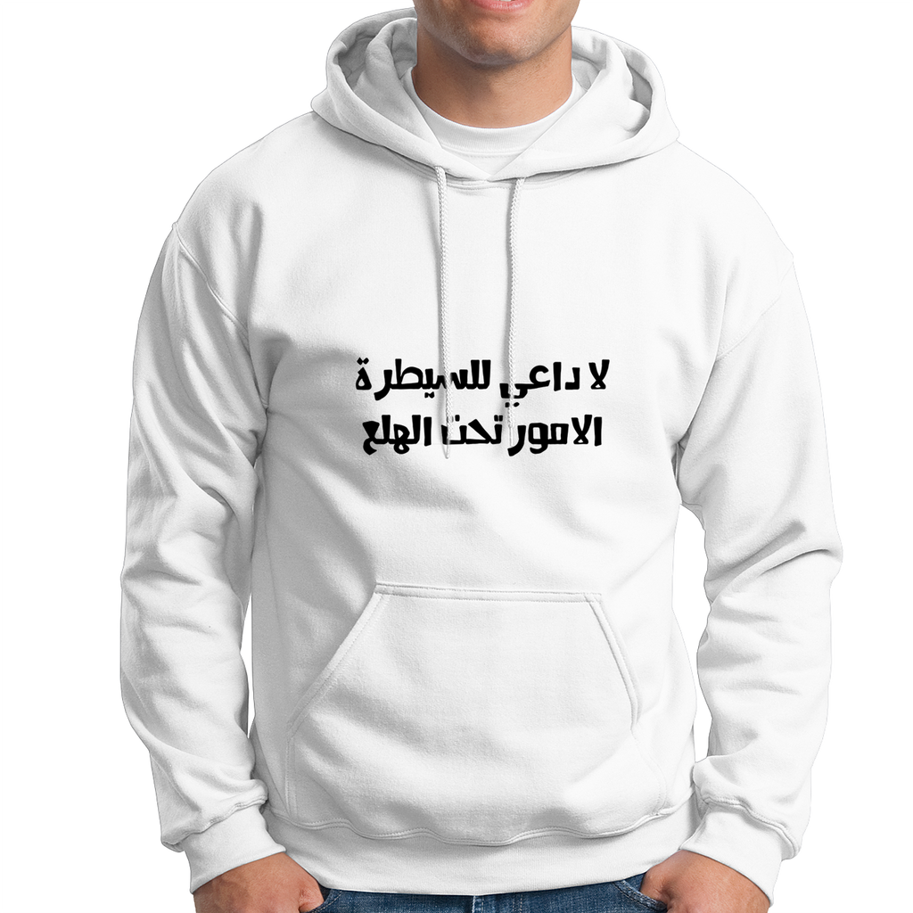 10000023 - هودي لا داعي للسيطرة