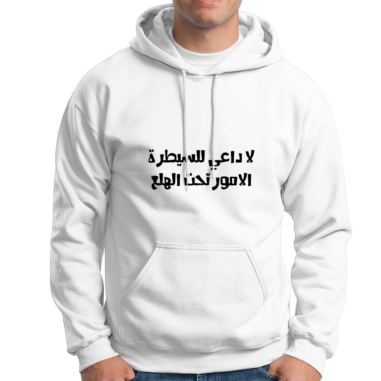 10000023 - هودي لا داعي للسيطرة أبيض