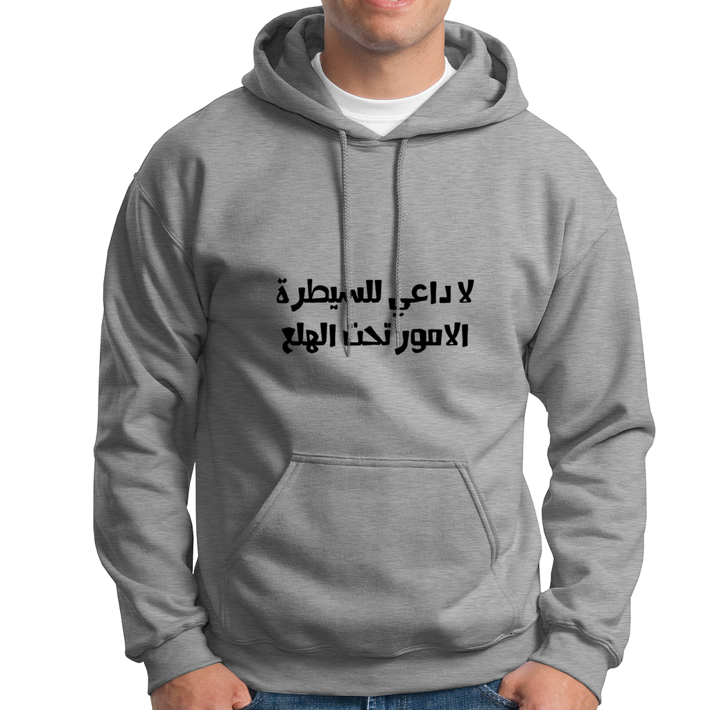 10000023 - هودي لا داعي للسيطرة