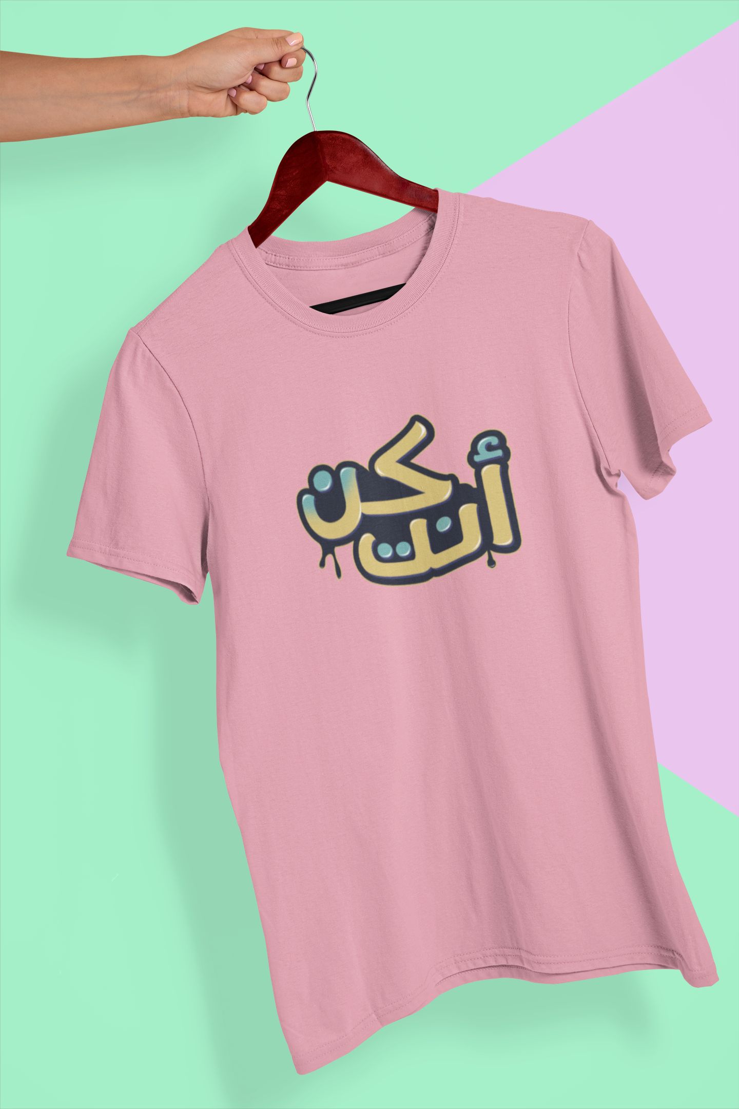70000003 - تيشيرت كن أنت زهري