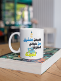 30000006 - كوب اقتباس غامبول أبيض